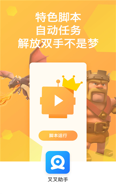 叉叉助手截图1