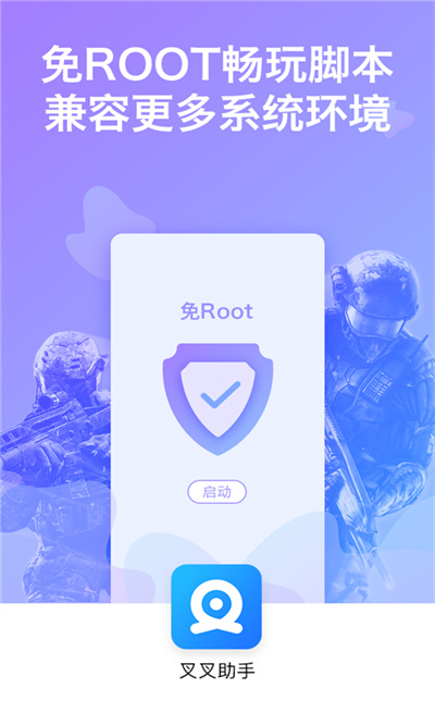 叉叉助手截图3