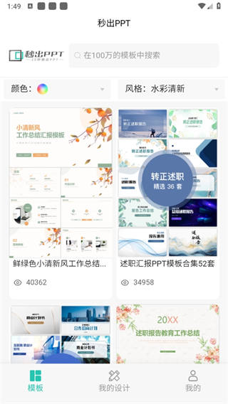 秒出PPT截图2