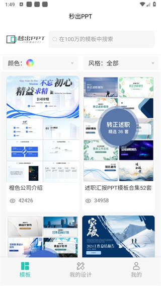 秒出PPT截图3