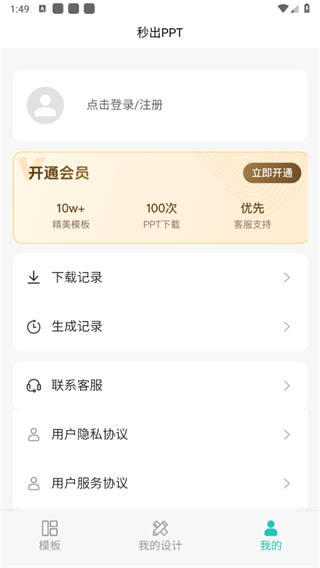 秒出PPT截图4