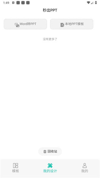 秒出PPT截图1