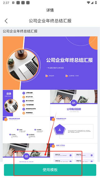 秒出PPT
