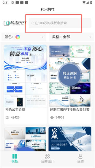 秒出PPT
