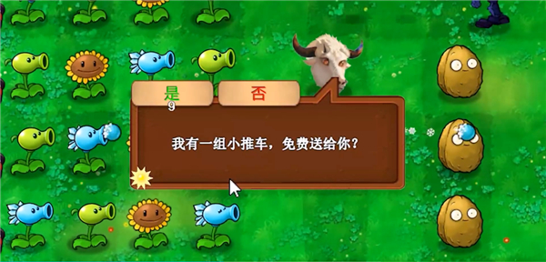 植物大战僵尸新指导版截图2