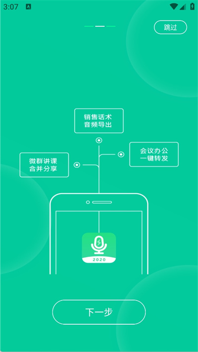 微信语音助手截图2