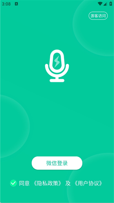 微信语音助手截图4