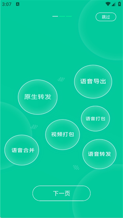 微信语音助手截图1