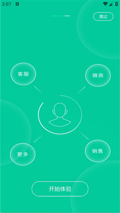 微信语音助手截图3