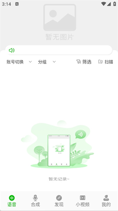 微信语音助手