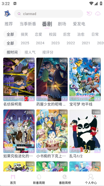 MOEFUN动漫截图5
