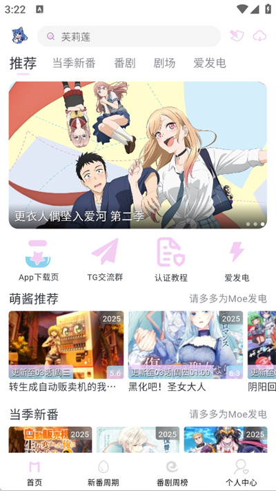 MOEFUN动漫截图2
