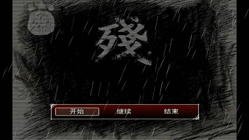 熊出没之残完整版截图1