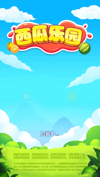 西瓜乐园截图4