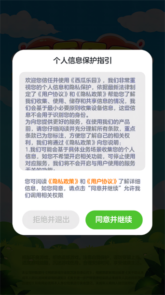 西瓜乐园