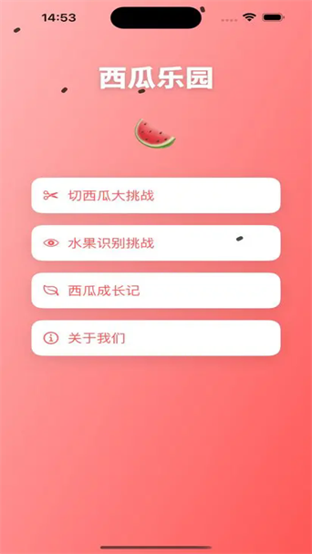西瓜乐园