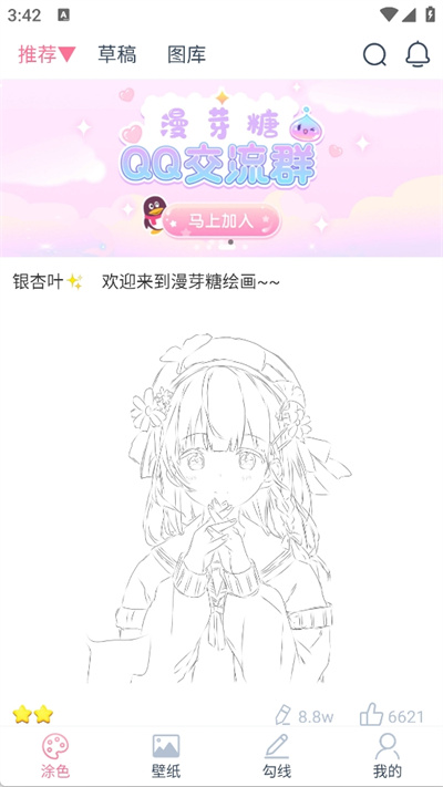 漫芽糖绘画截图3