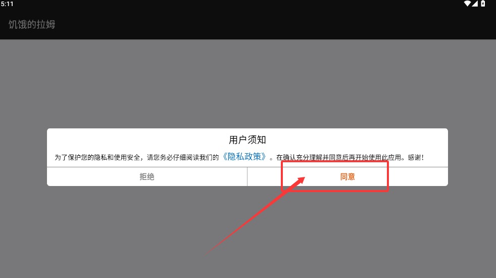 饥饿的拉姆