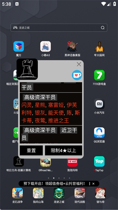 明日方舟公开招募计算器