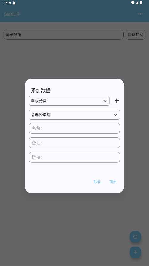 光遇徽章Star助手安卓版截图3