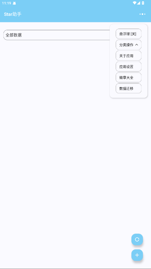 光遇徽章Star助手安卓版截图2