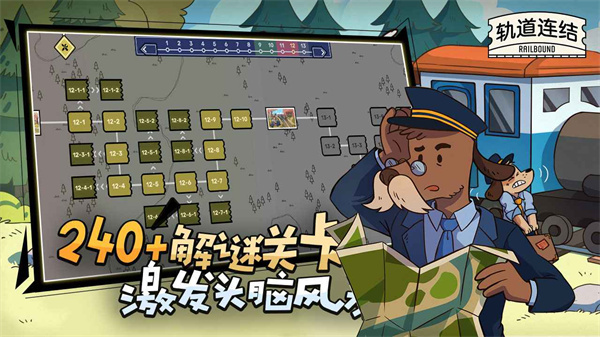 轨道连结截图1