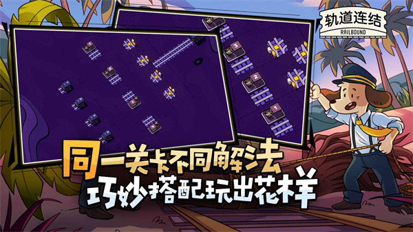 轨道连结截图4