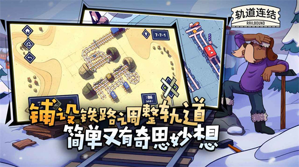 轨道连结截图2