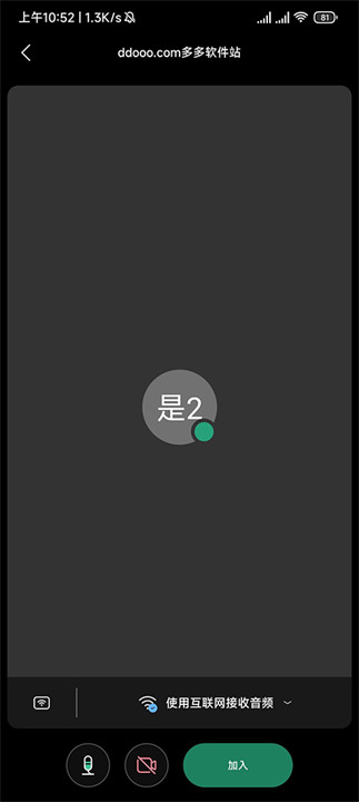 Webex视频会议截图5
