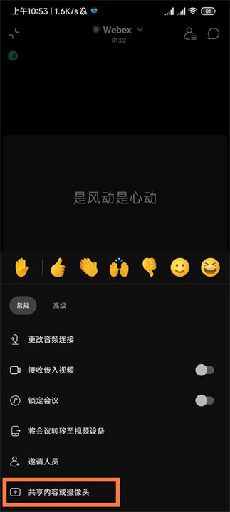 Webex视频会议截图4