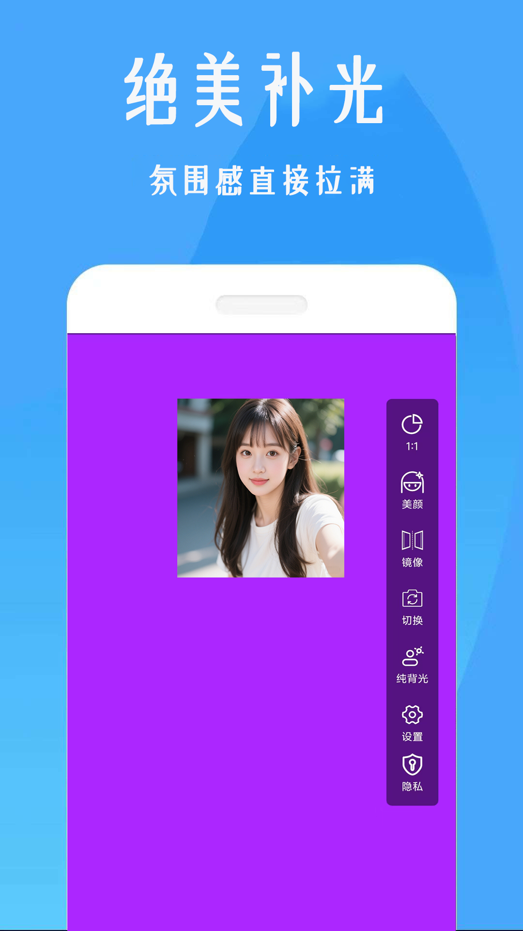 美颜补光灯截图4