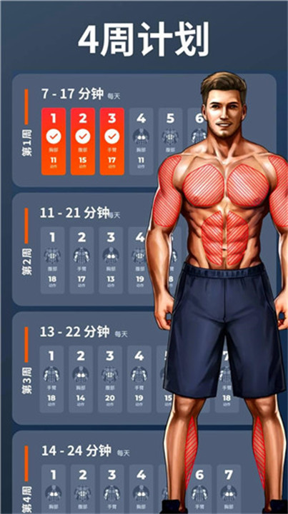 健身教练截图4