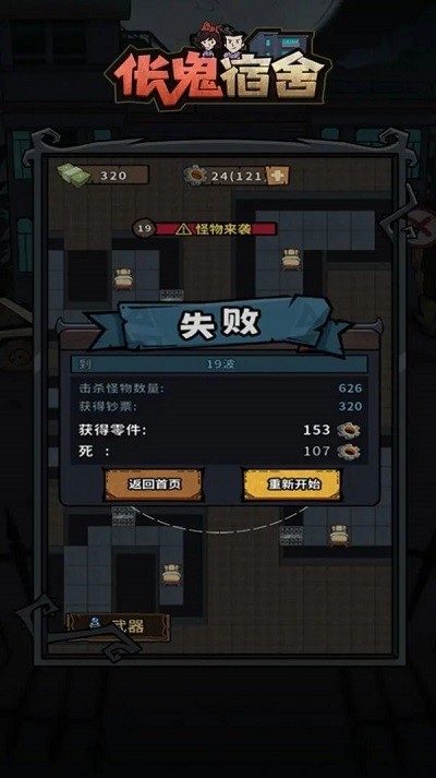 伥鬼宿舍截图1
