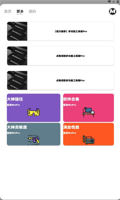 画质助手mxpro截图2