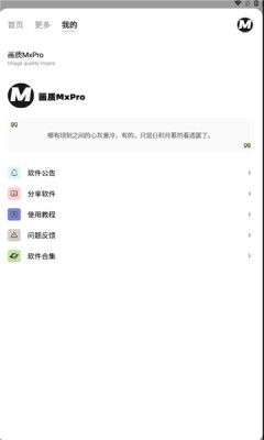 画质助手mxpro截图1