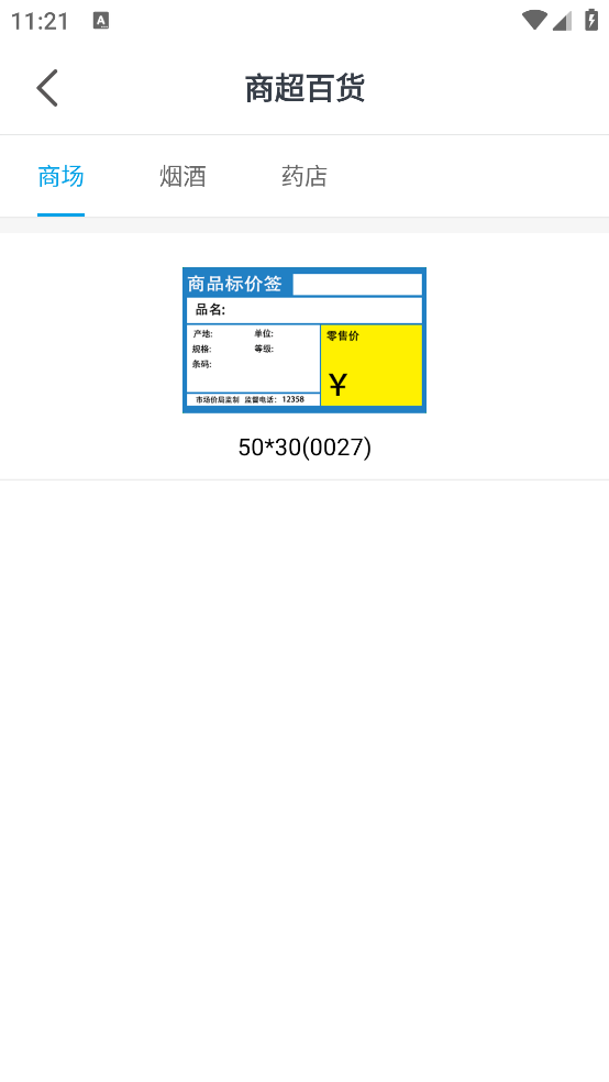 百刻云打印app截图1