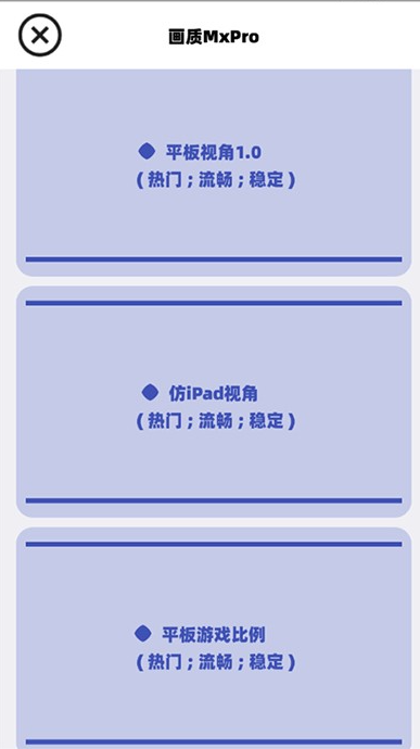 画质助手mxpro