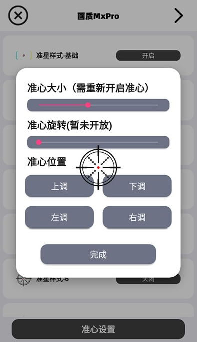 画质助手mxpro