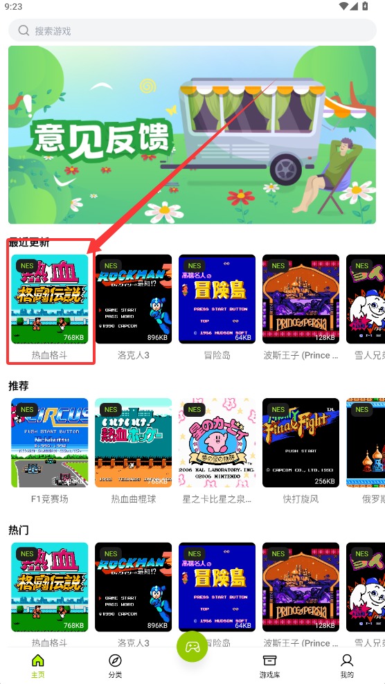 飞鸟街机游戏模拟器截图1