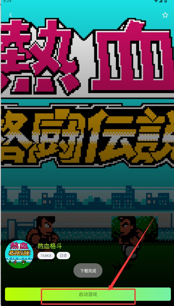 飞鸟街机游戏模拟器截图3