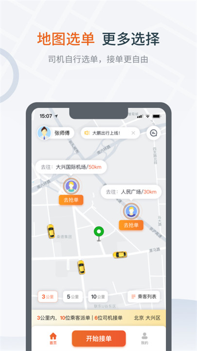 大鹏出行司机版截图1