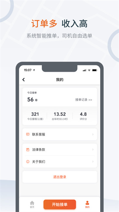 大鹏出行司机版截图2