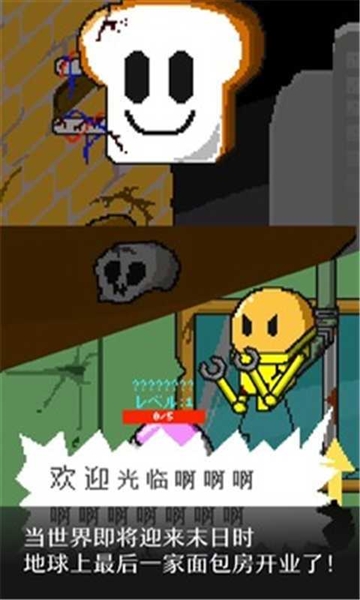末日面包店截图2