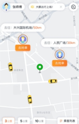 大鹏出行司机版