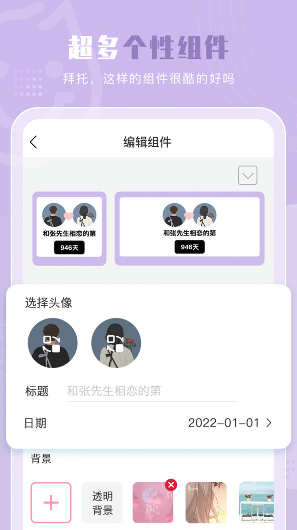 元气小组件截图3