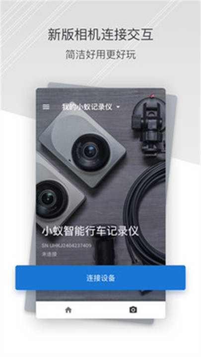 小蚁行车助手截图3
