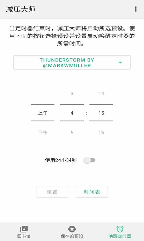 减压大师app截图5