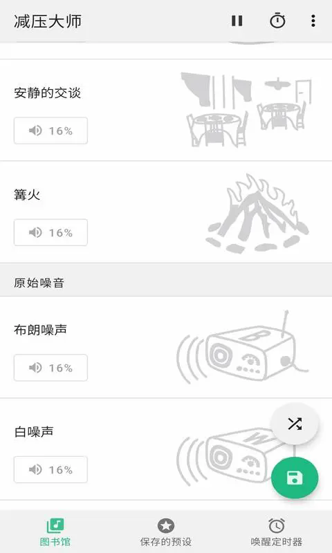 减压大师app截图2