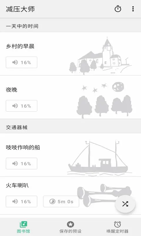 减压大师app截图4