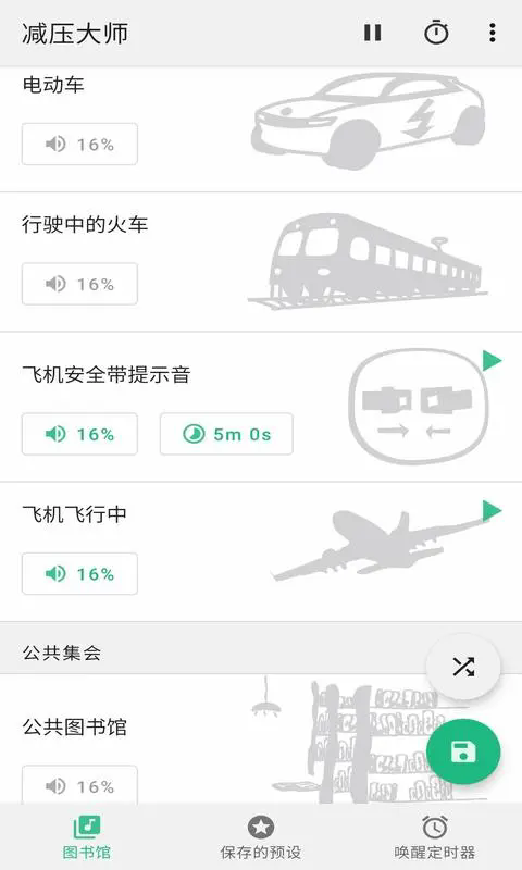 减压大师app截图3